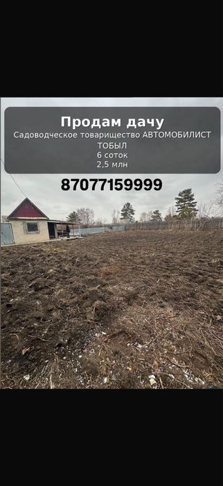 Продам дачу со автомобелисты