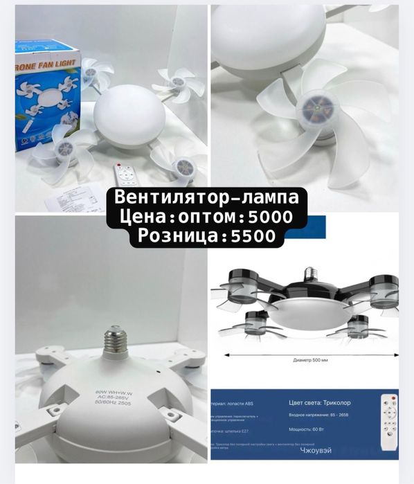 Вентилятор- лампа Алматы желдеткіш кондиор