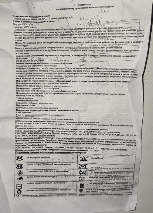 Бандаж  для руки