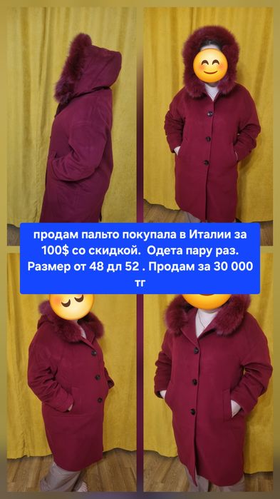 Продам верхнюю одежду