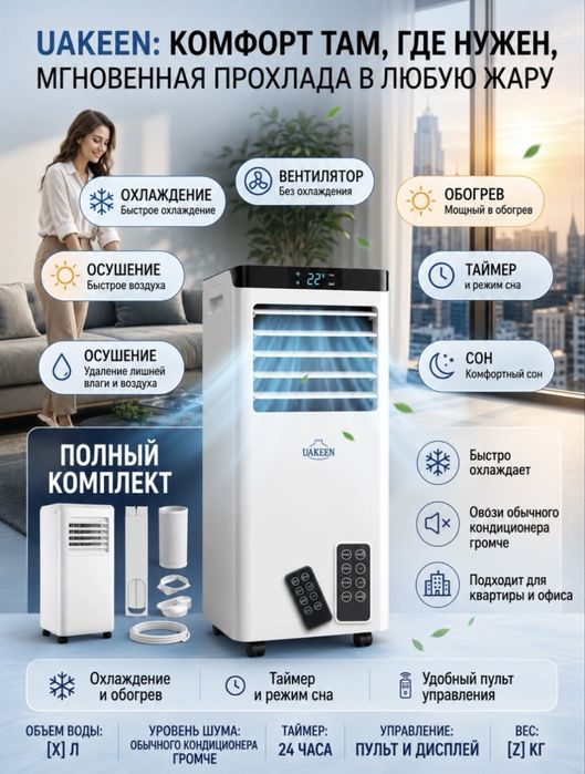 Мобилный кондитсионер. Фрионли UAKEEN