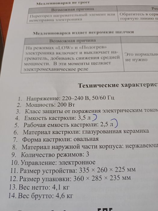 Кастрюля медленноварка