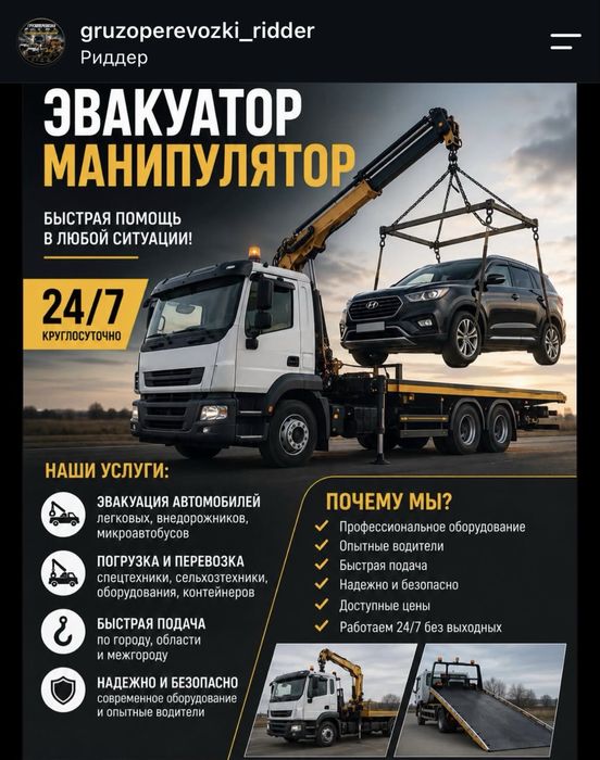 Эвакуатор-манипулятор