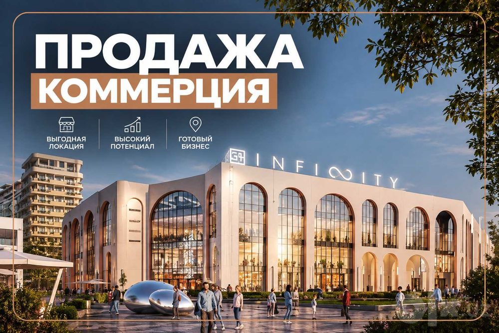 Продается коммерческое помещение в центре на Ц1 Infinity