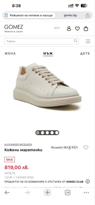 Alexander McQueen мъжки сникърси