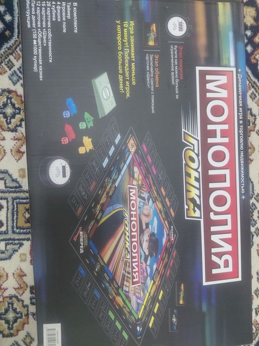 Монополия гонка новая