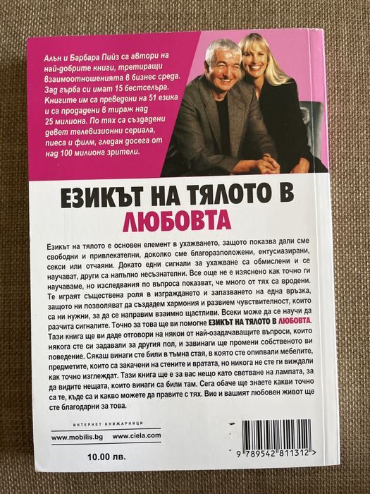 Книга Езикът на тялото в любовта