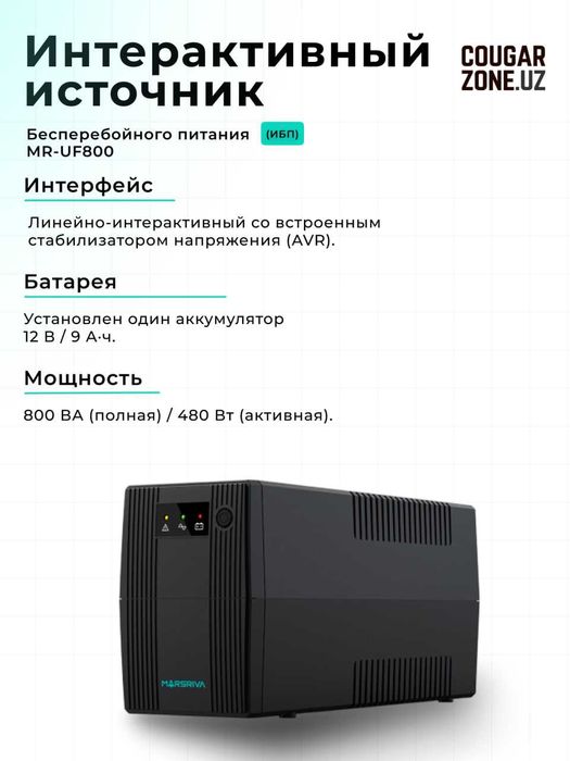 UPS Marsriva MR-UF800