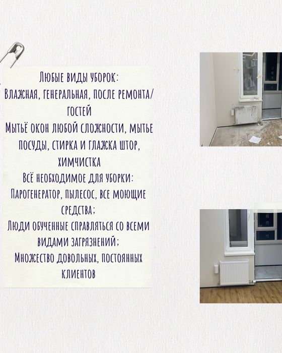 Клининг, г. Атырау