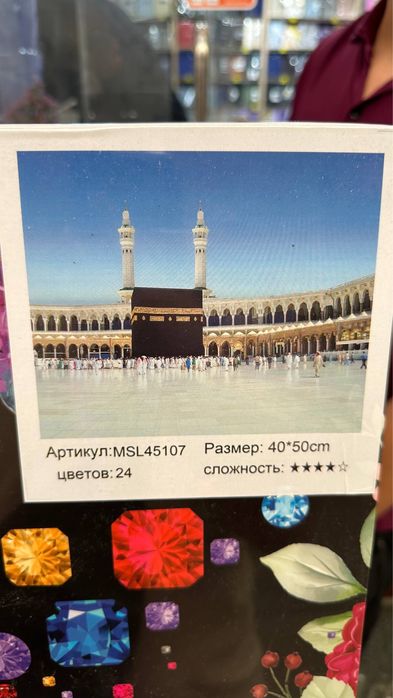 Алмазная мозаики и раскраски для интерера