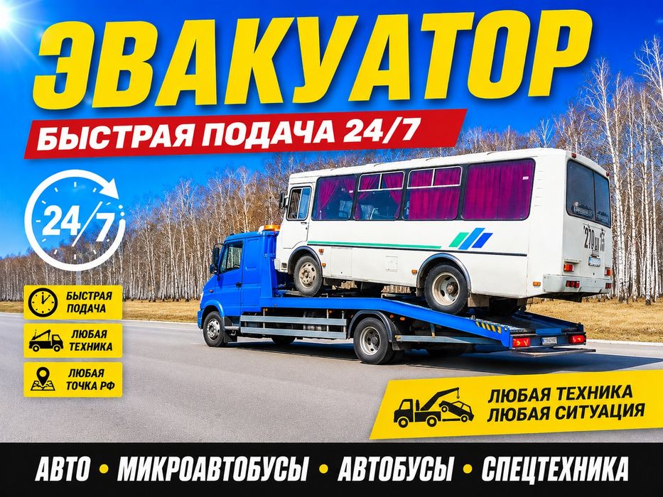 Эвакуатор круглосуточно в Петропавловске