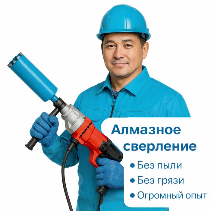 Алмазное бурение сверление отверстий сухой сверление бетон кирпич газб