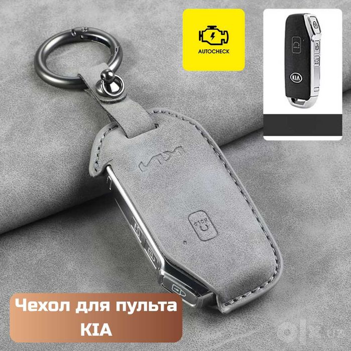 Чехол для пульта KIA от «Autocheck.Shop»