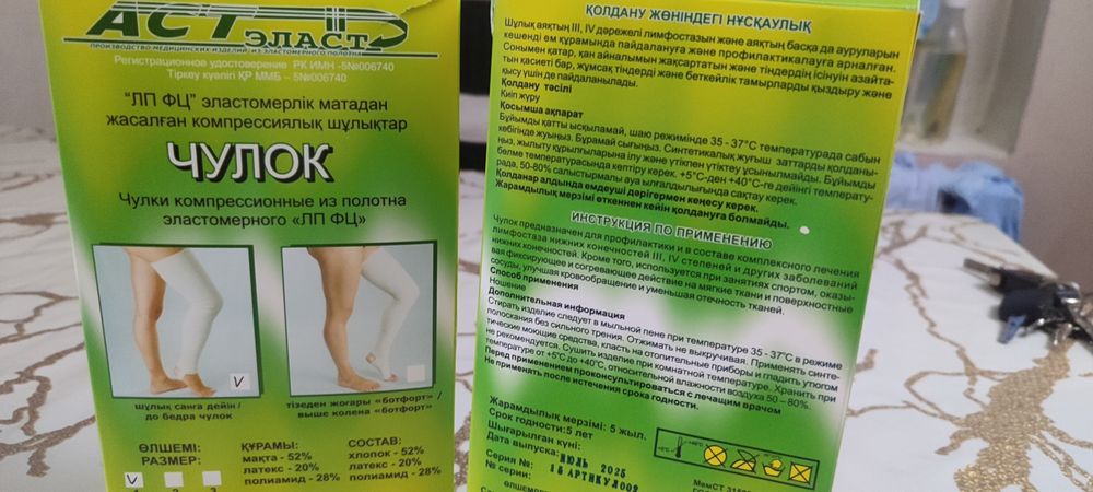 Чулок компрессионный для беременных