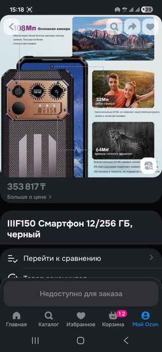 Смартфон озон куплен.продам.гарантия до 2027.