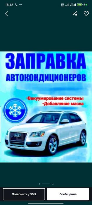 Заправка авто кондициенера