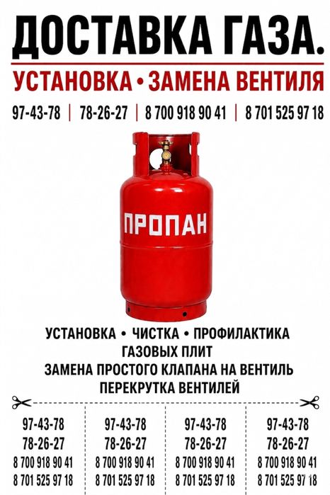 Доставка газовых баллонов . Пришахтинск