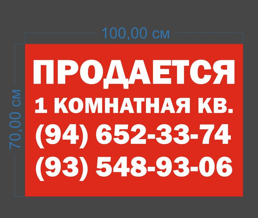 Продается баннер плакат