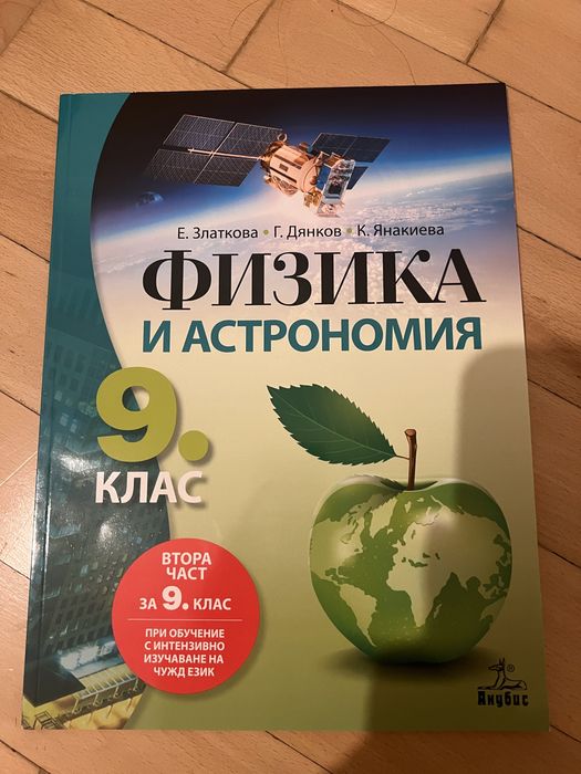 Учебници за 9-ти клас /ЗАПАЗЕНИ/