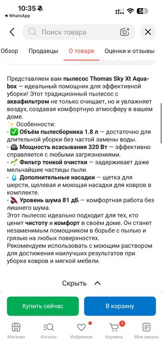 Продаю пылесос Thomas Sky XT Aquabox (б/у)