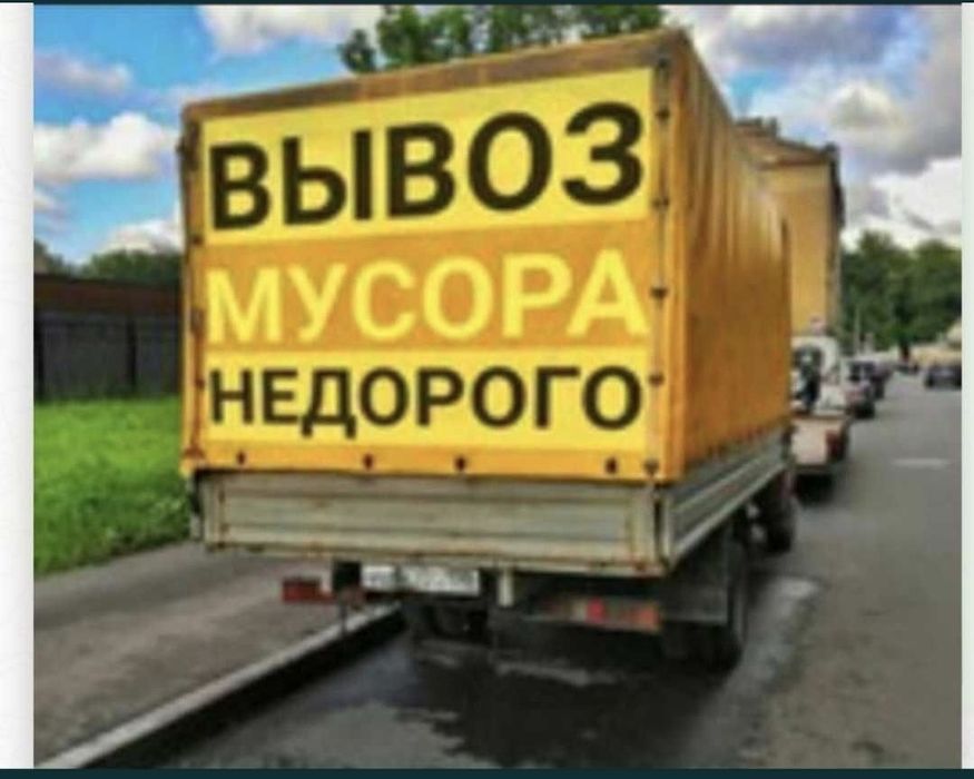 Вывоз мусор,Шымкенте