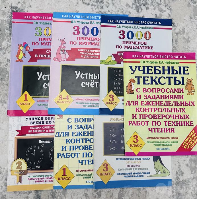 Комплект учебников по математике,примеров,устный счет,учебные 1,2,3,4