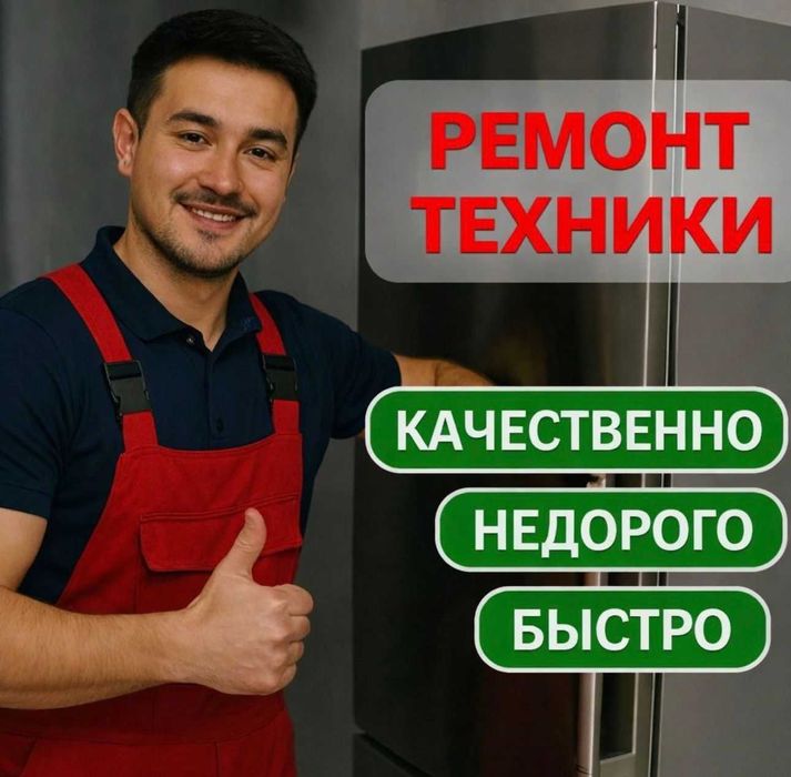 Ремонт стиральных машин