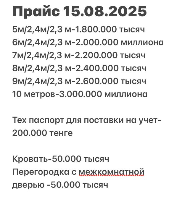 Вагончик на колесах в наличии