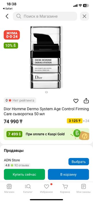 Продам сыворотку Диор для него