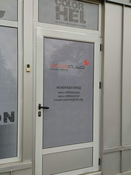 Алуминиева и ПВЦ дограма