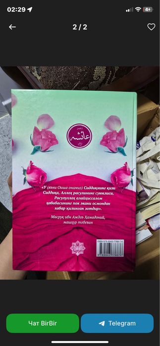 Ҳазрати Оиша китоби сотилади кирилл алифбосида. Янги.
