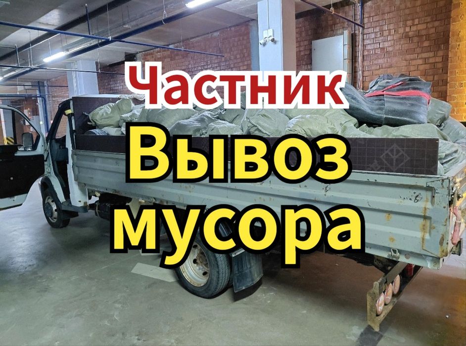 Вывоз мусора недорого Астана
