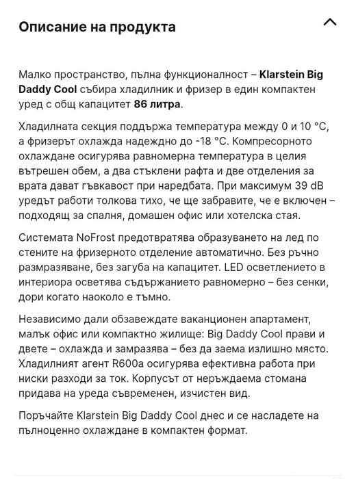 Чисто нов хладилник