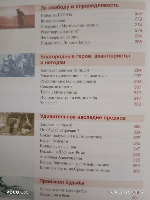 Книга "Удивительные истории из глубины времен