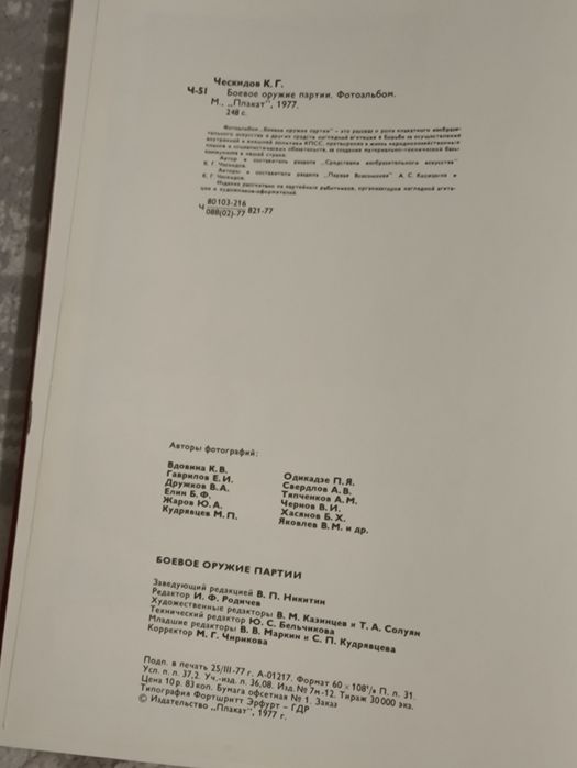 Боевое оружие партии Книга СССР