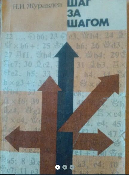 Книги по шахматам