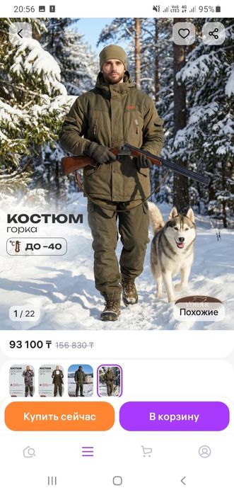 Продам зимний костюм  Вожак
