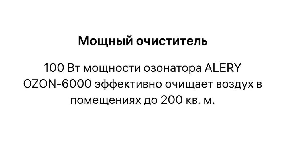 Озонатор в аренду