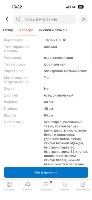 Стиральная машинка