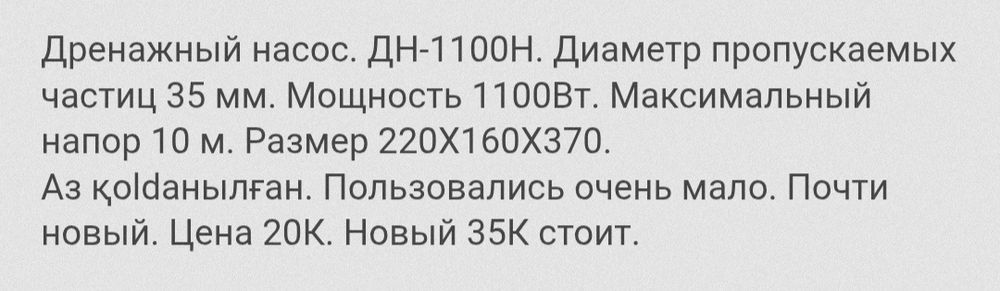 Продам дренажный насос