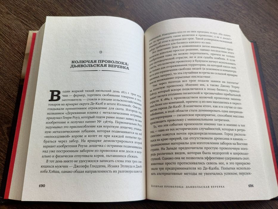 Книга "Земля ковбоев"