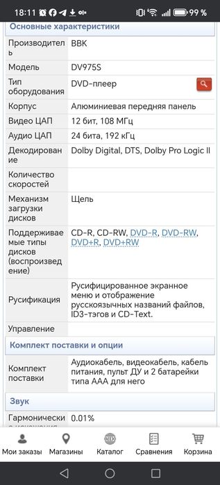 Продаю оригинальный профессиональный новый ДВД плеер BBK