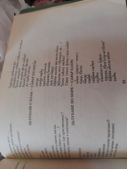 Медицински българо-арабски разговорник и речник