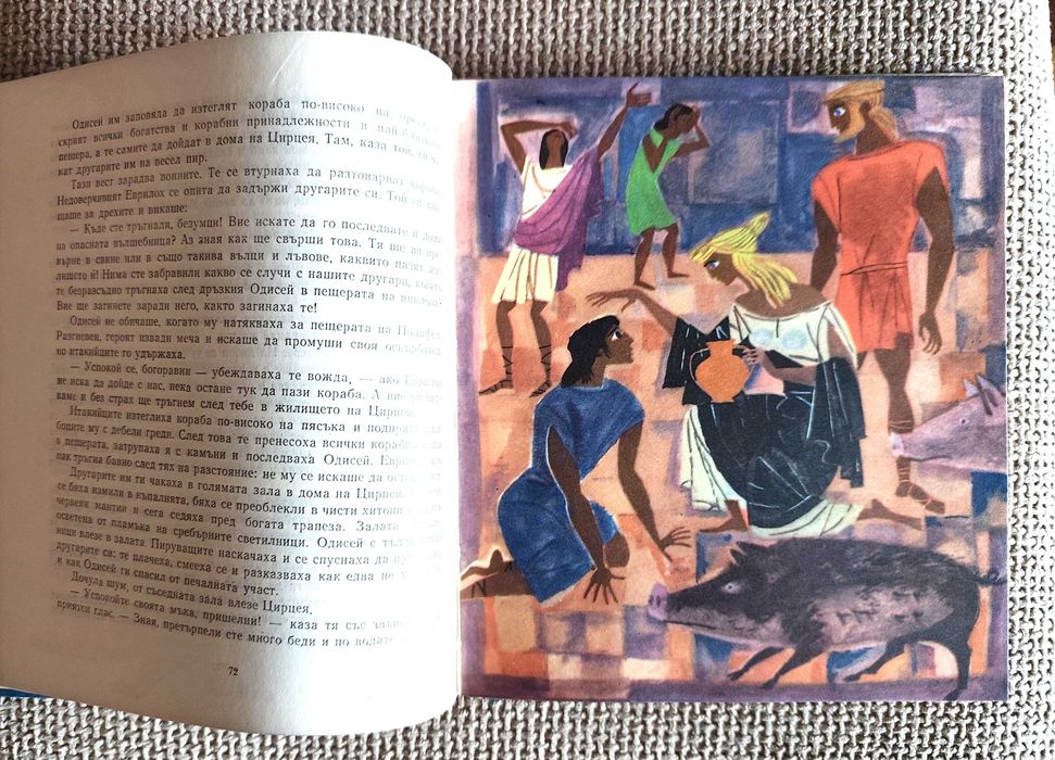 ‘’Приключенията на Одисей’’, издателство ‘’Народна младеж’’, 1965 г.