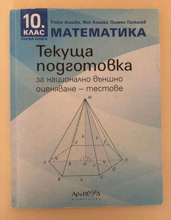 Текуща подготовка за НВО- тестове 10 клас
