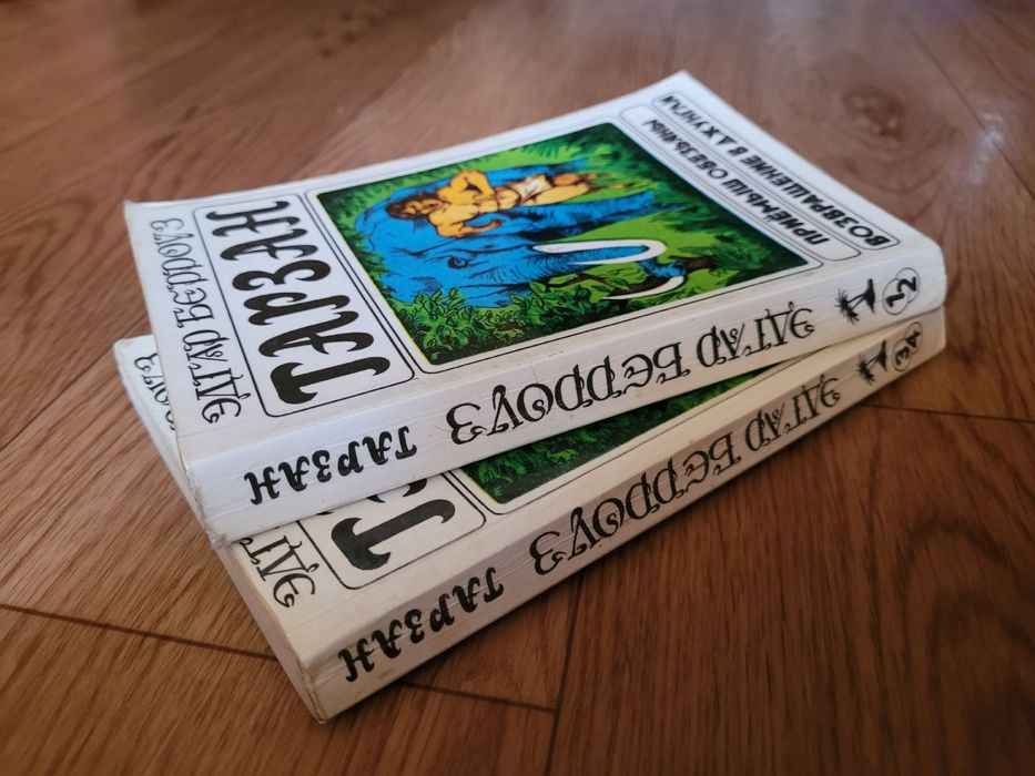 Книги Эдгар Берроуз "Тарзан: