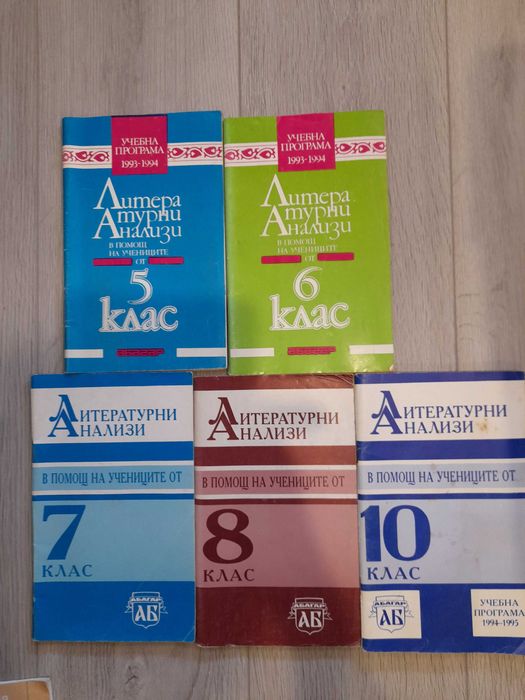 Книги от домашна библиотека и учебници от соца