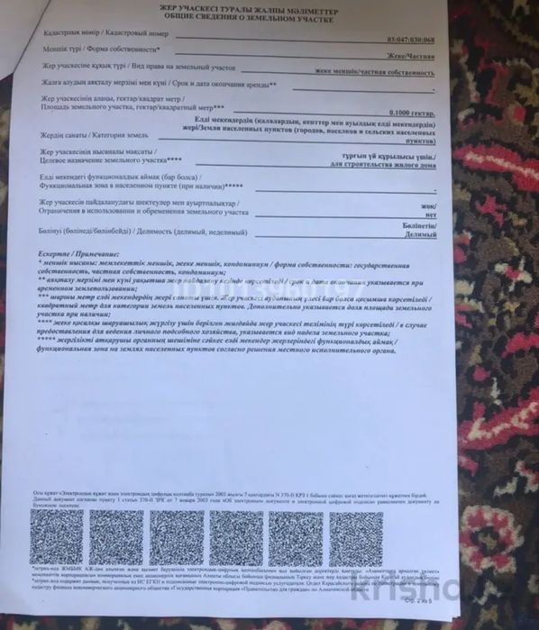 Земля участок 10