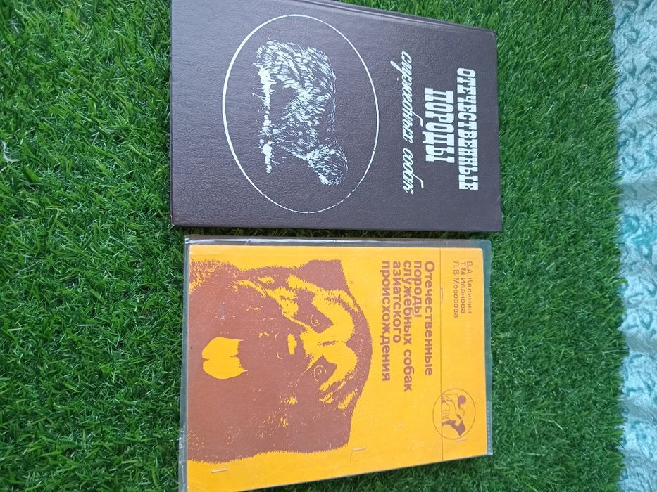 Книги по собаководству.