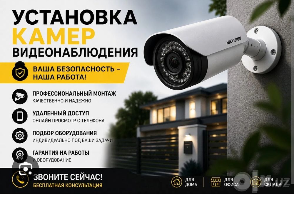 Установка камеры